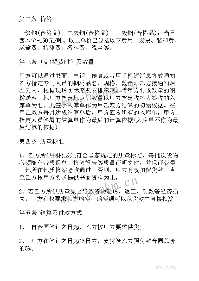 最新还建房买卖合同免费(大全6篇)