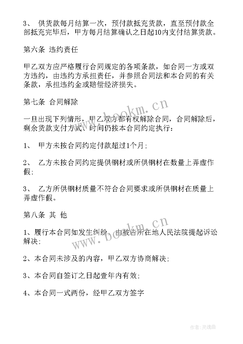 最新还建房买卖合同免费(大全6篇)