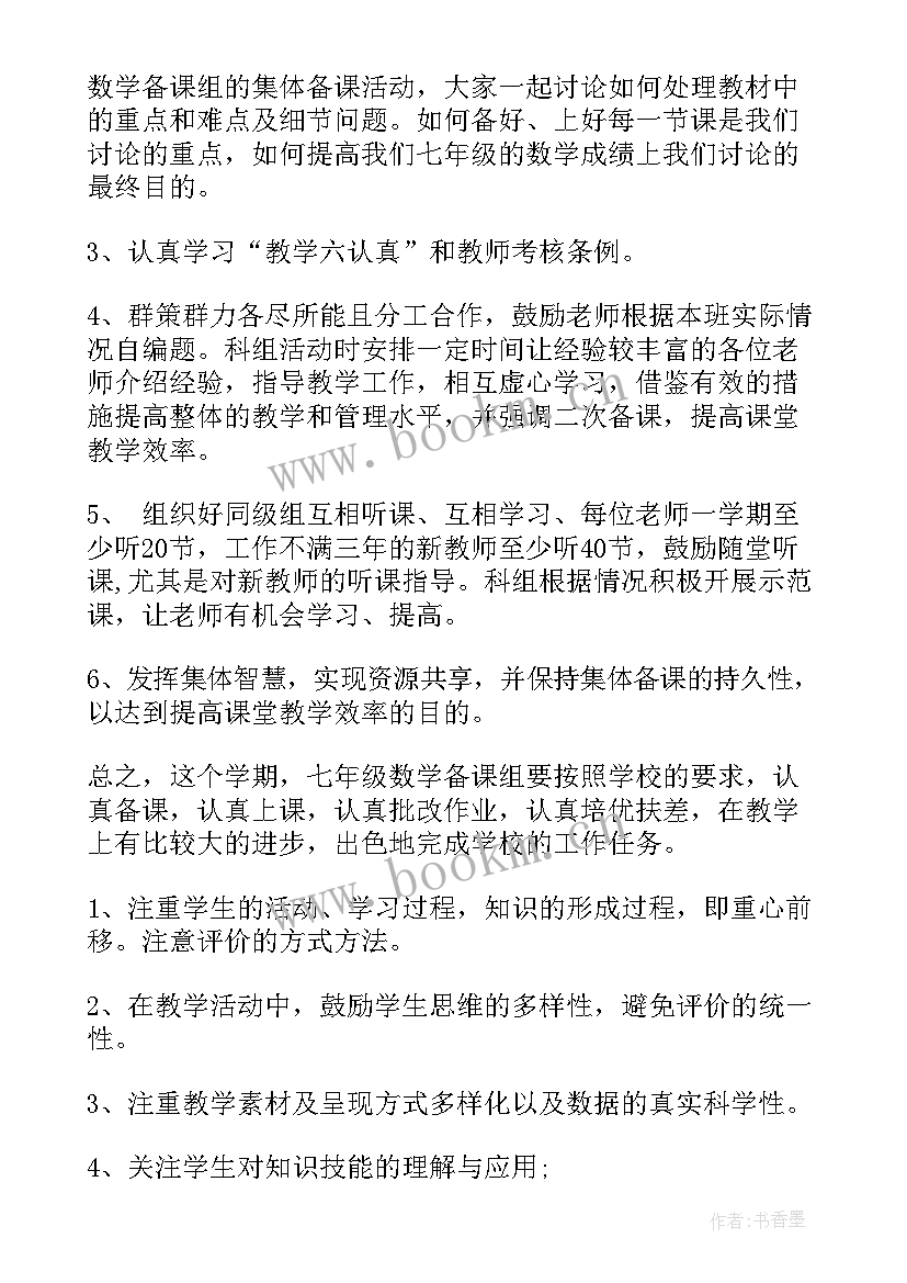 数学组教学工作总结(实用10篇)