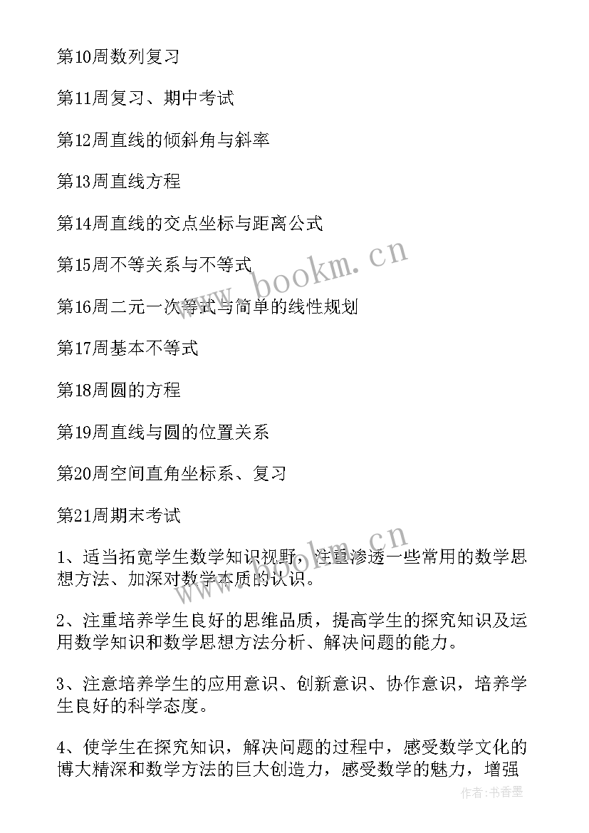 数学组教学工作总结(实用10篇)