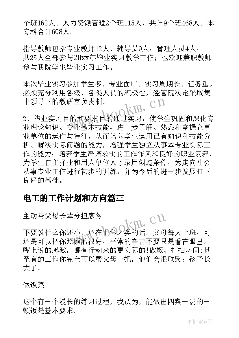 2023年电工的工作计划和方向(优质5篇)