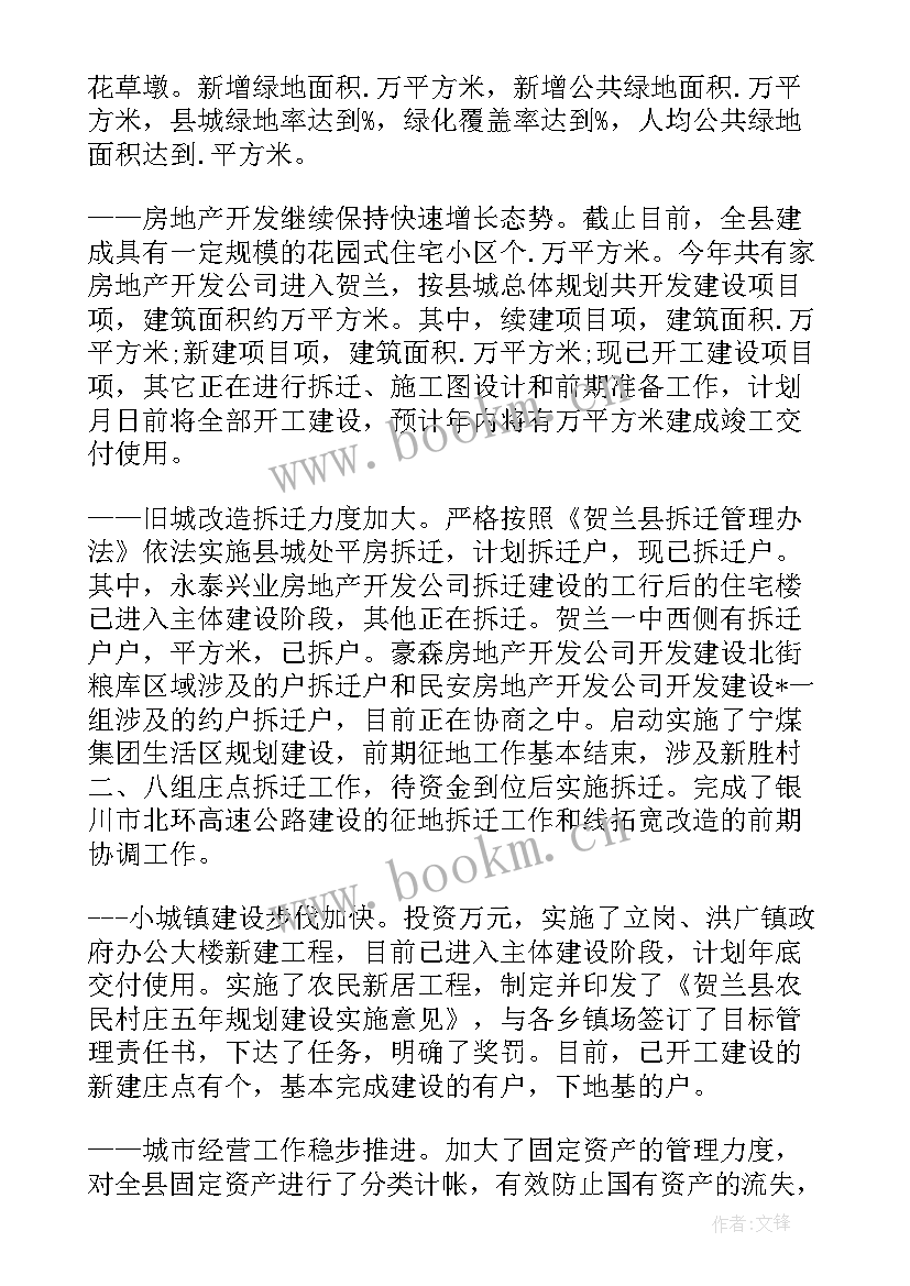 安置科职责 城建工作计划优选(通用5篇)