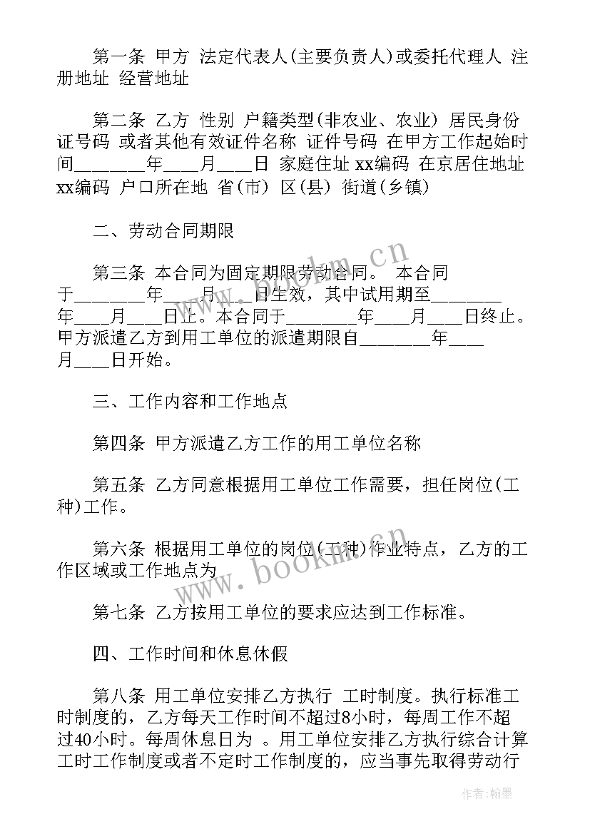 最新国家合同规范合同文本(优秀5篇)