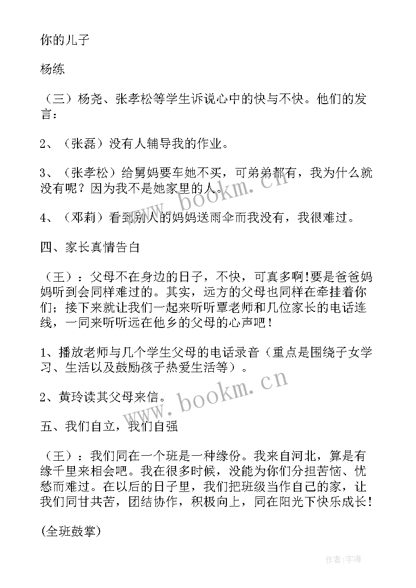 绿色出行活动教案(优质8篇)