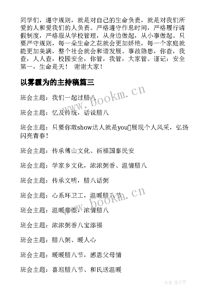 以雾霾为的主持稿(模板7篇)