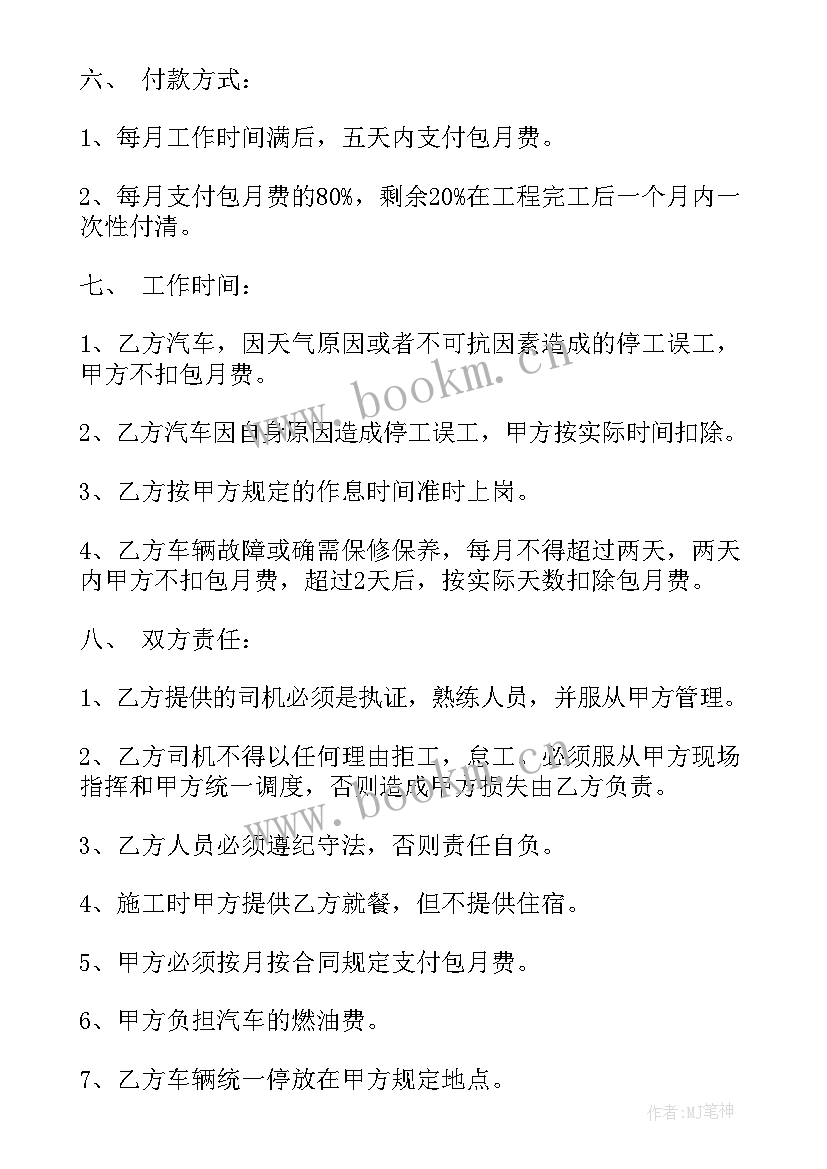 2023年包车合同协议(模板9篇)