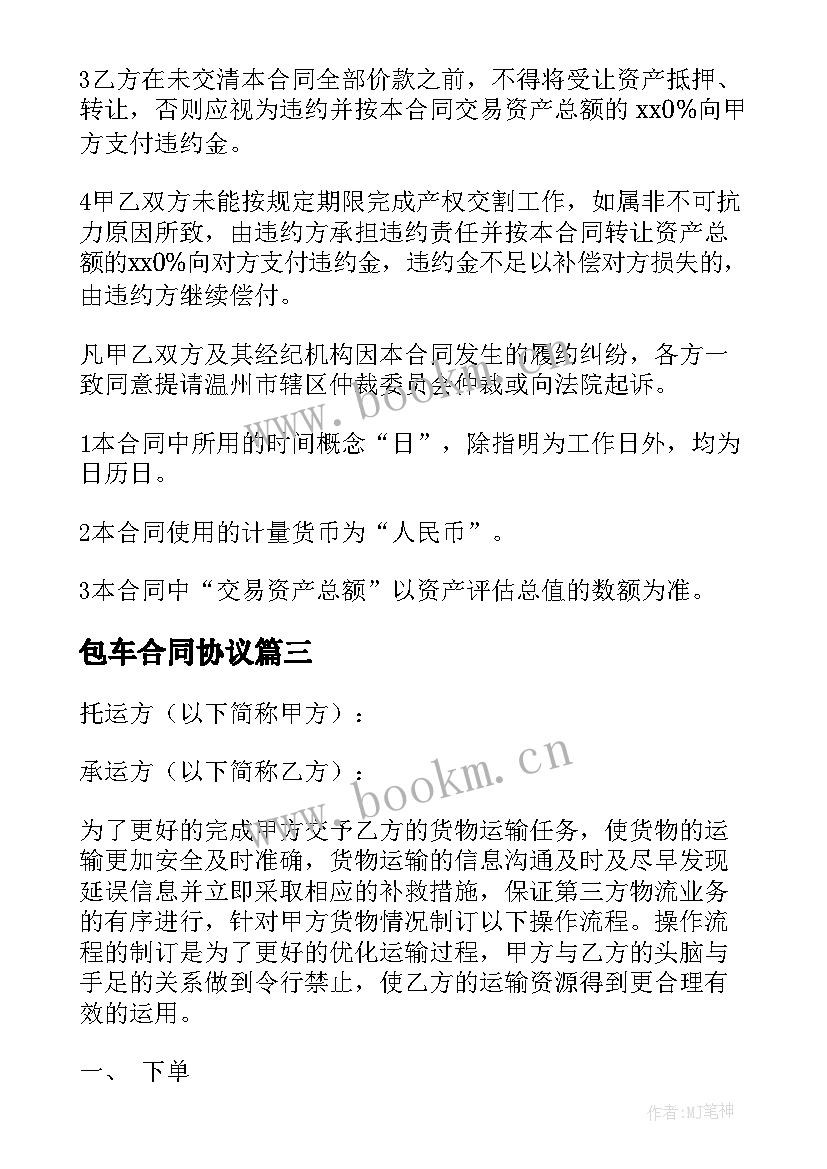 2023年包车合同协议(模板9篇)