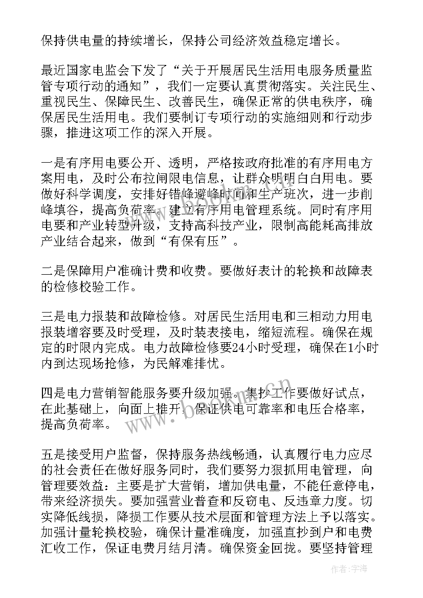 安环部工作总结及计划 公司工作计划(精选9篇)