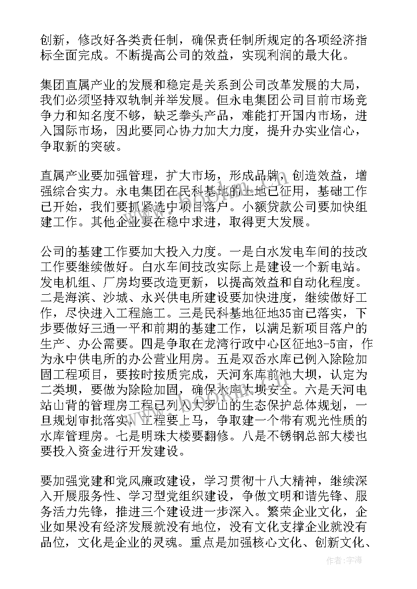 安环部工作总结及计划 公司工作计划(精选9篇)