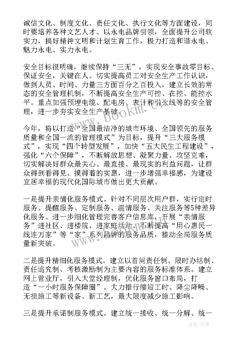 安环部工作总结及计划 公司工作计划(精选9篇)