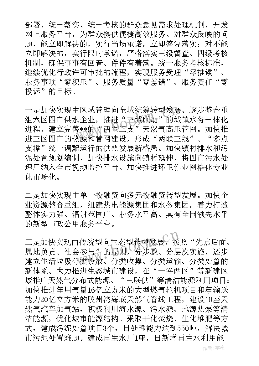 安环部工作总结及计划 公司工作计划(精选9篇)