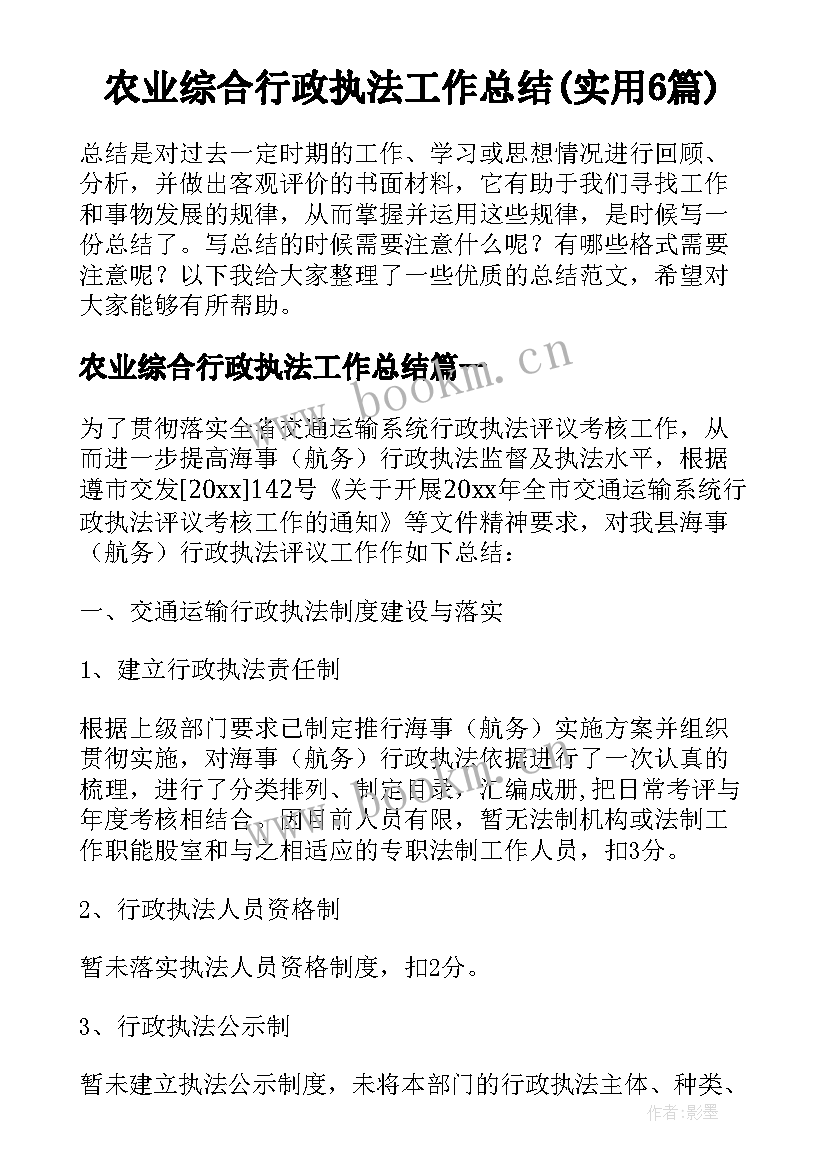 农业综合行政执法工作总结(实用6篇)