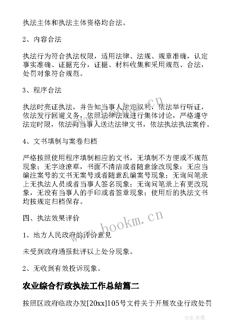 农业综合行政执法工作总结(实用6篇)