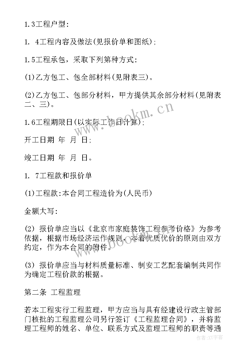 2023年酒店装修工程合同(精选8篇)