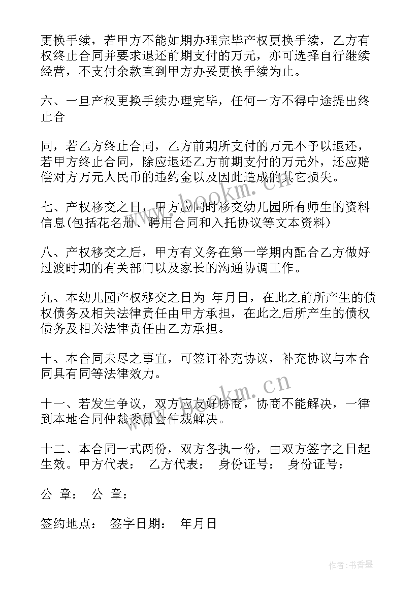 幼儿园租户合同 幼儿园出兑合同(通用8篇)