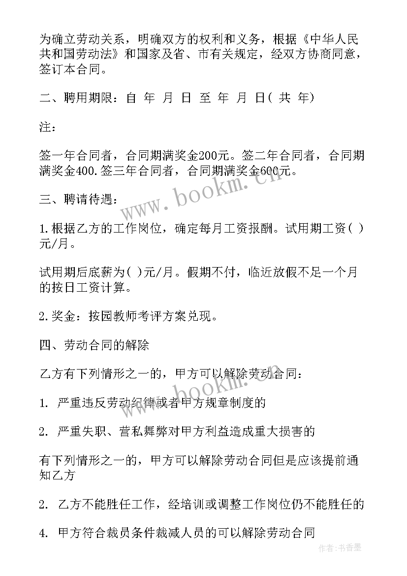 幼儿园租户合同 幼儿园出兑合同(通用8篇)