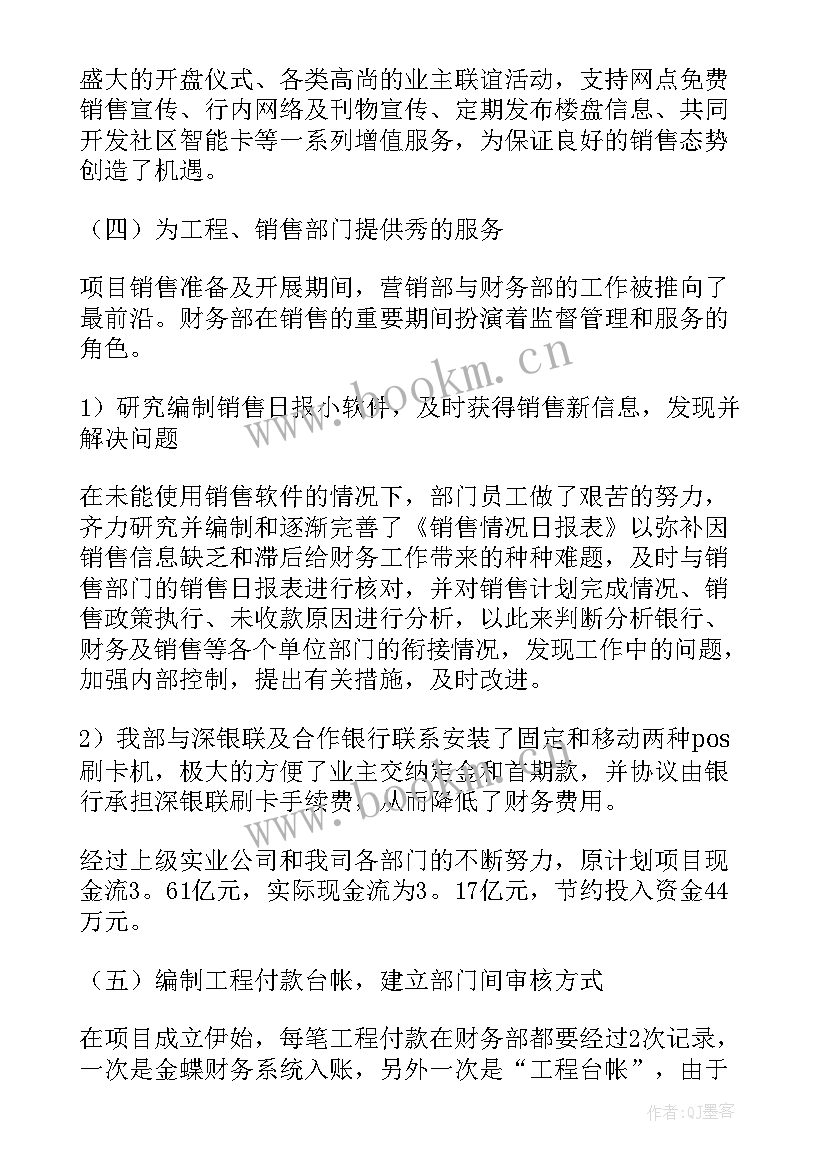 2023年财务专业技术工作总结 财务科工作总结财务工作总结(通用6篇)