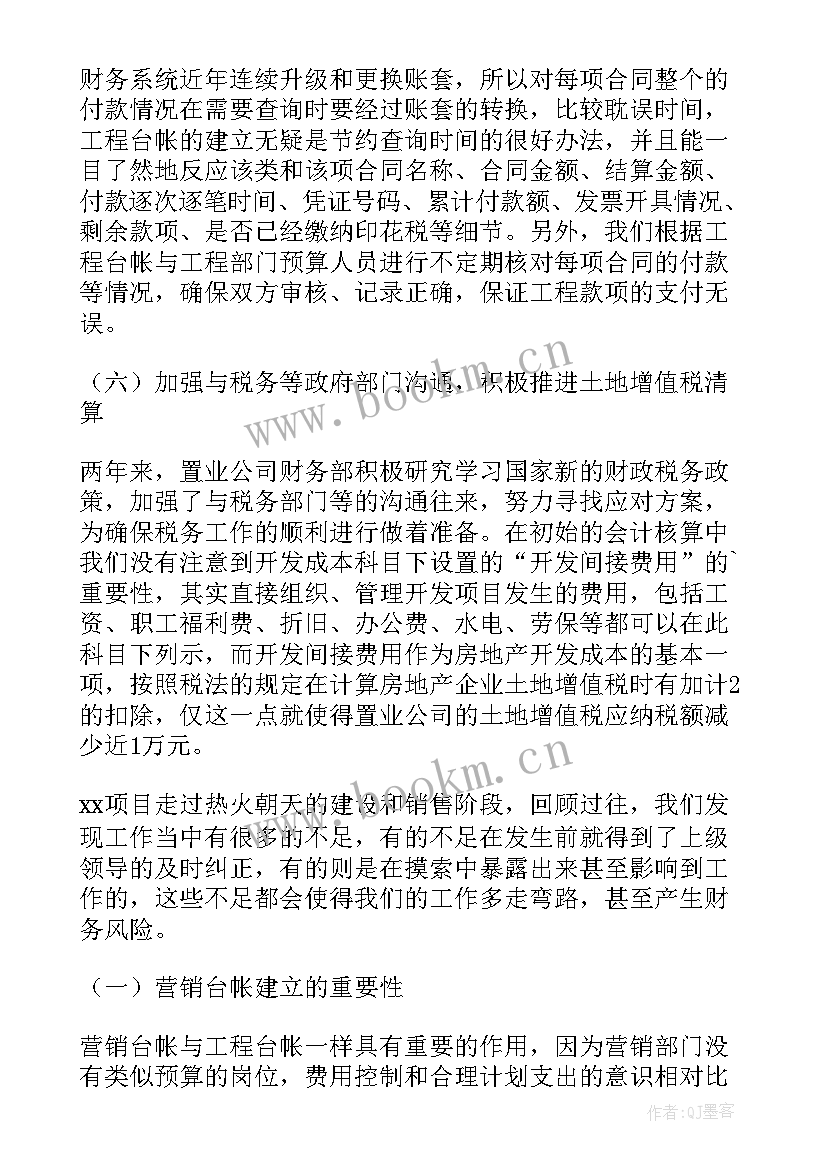 2023年财务专业技术工作总结 财务科工作总结财务工作总结(通用6篇)