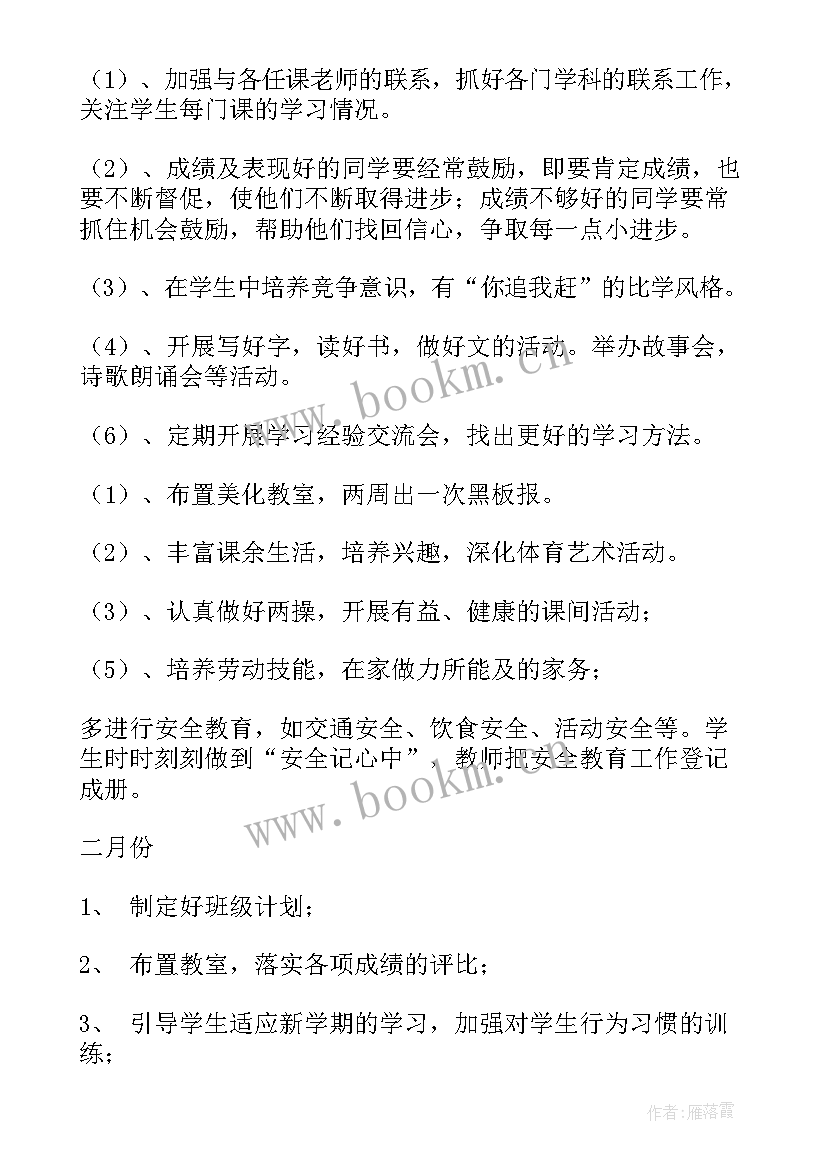 2023年学校两纲工作总结(通用8篇)