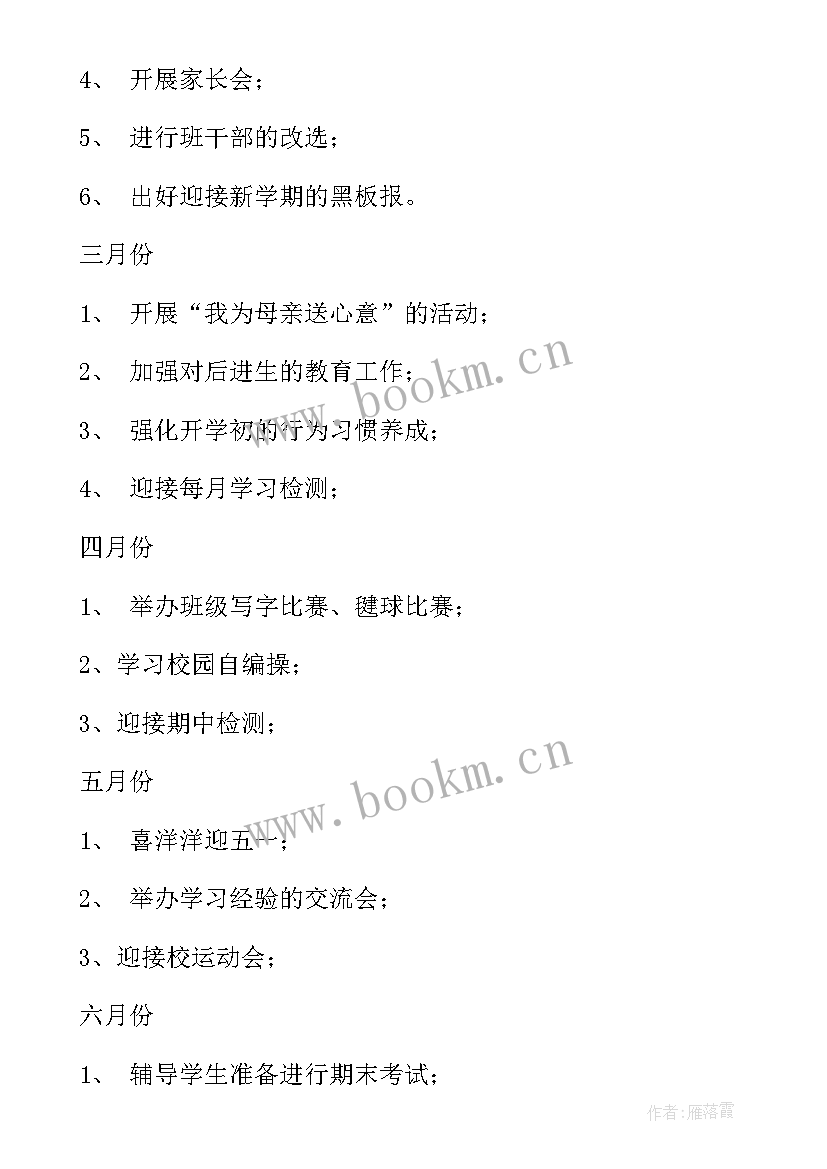 2023年学校两纲工作总结(通用8篇)