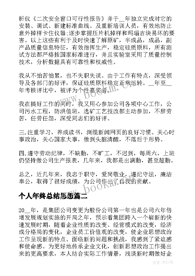 2023年个人年终总结思想 个人政治思想汇报工作总结(大全8篇)