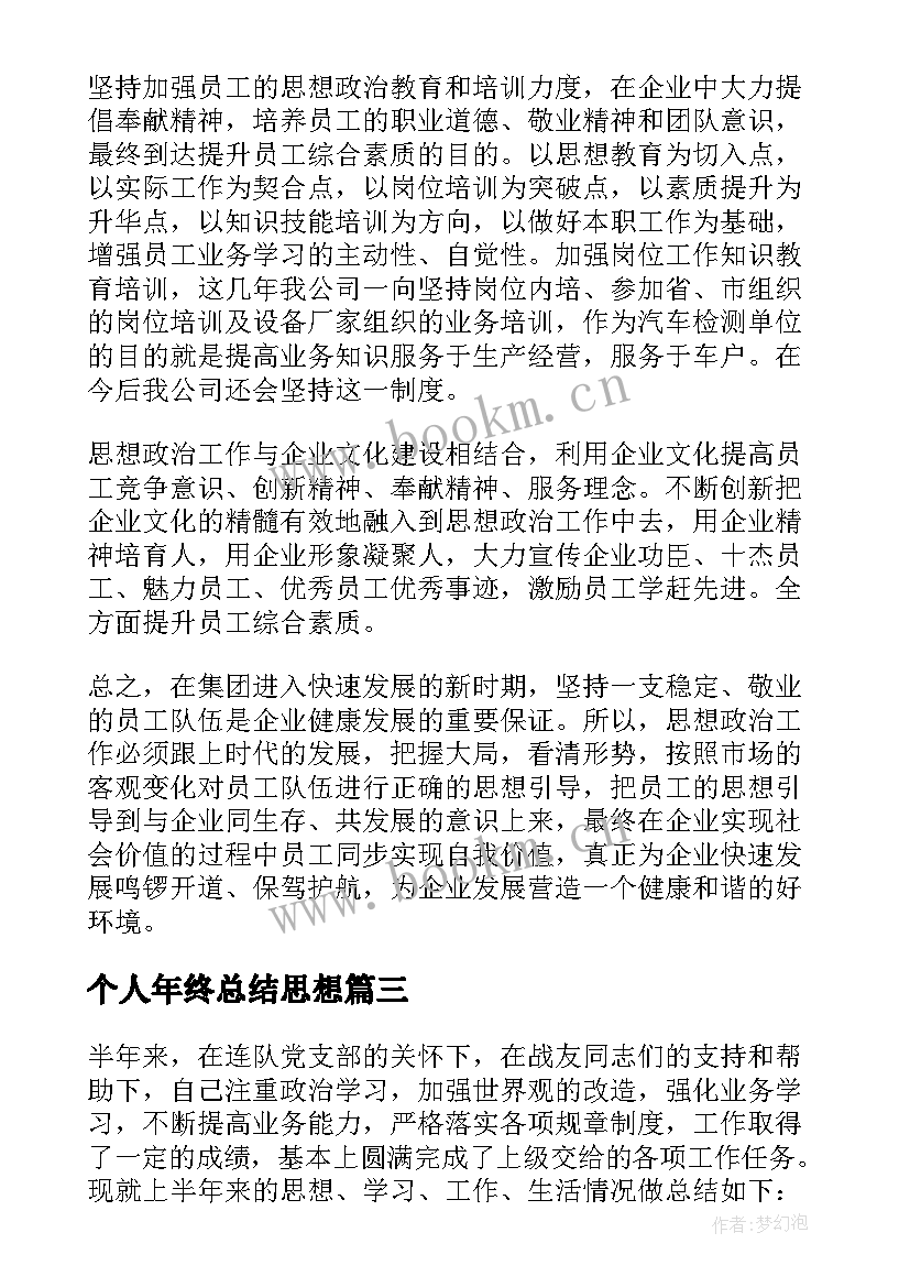 2023年个人年终总结思想 个人政治思想汇报工作总结(大全8篇)