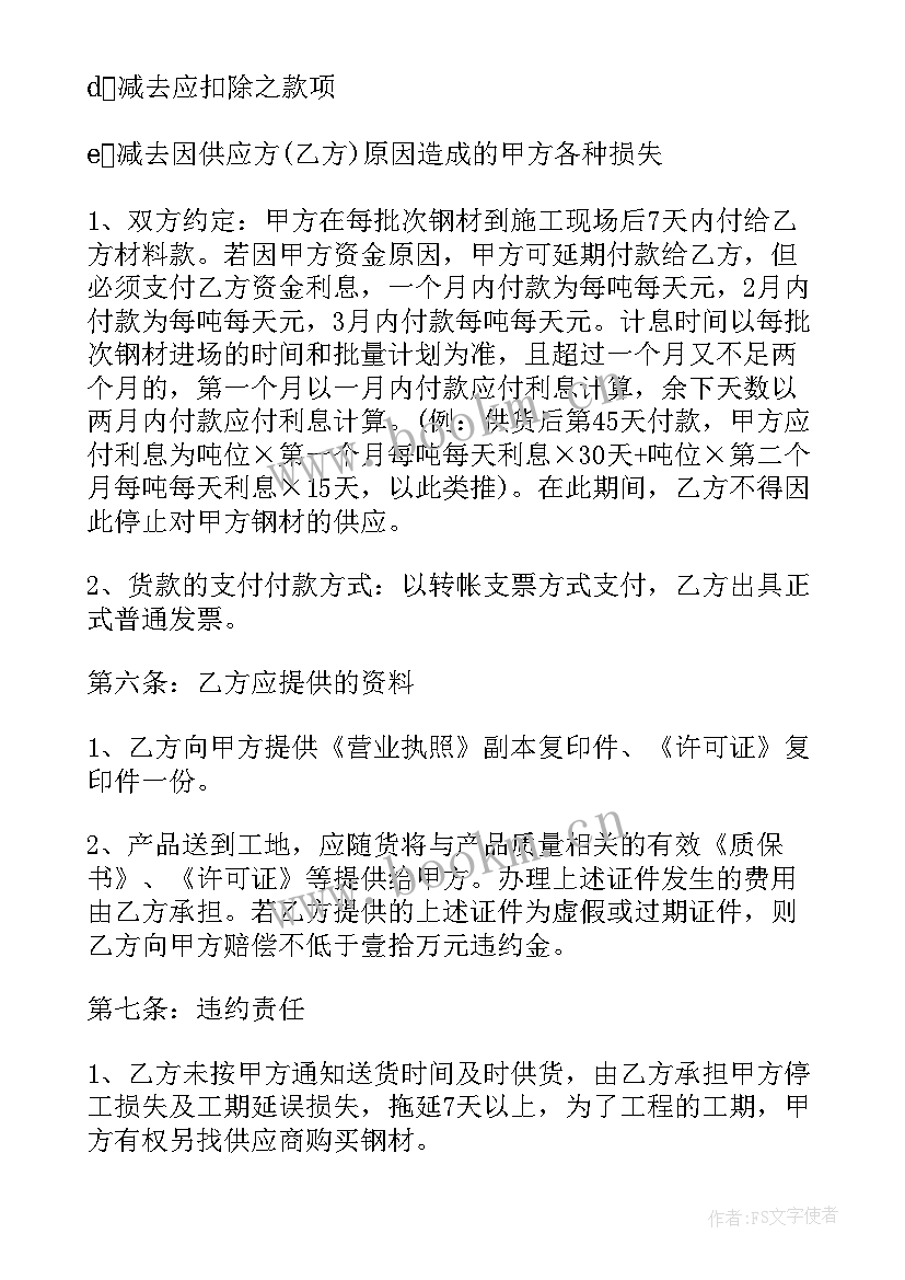 最新配件购买合同 材料购买合同共(优质7篇)