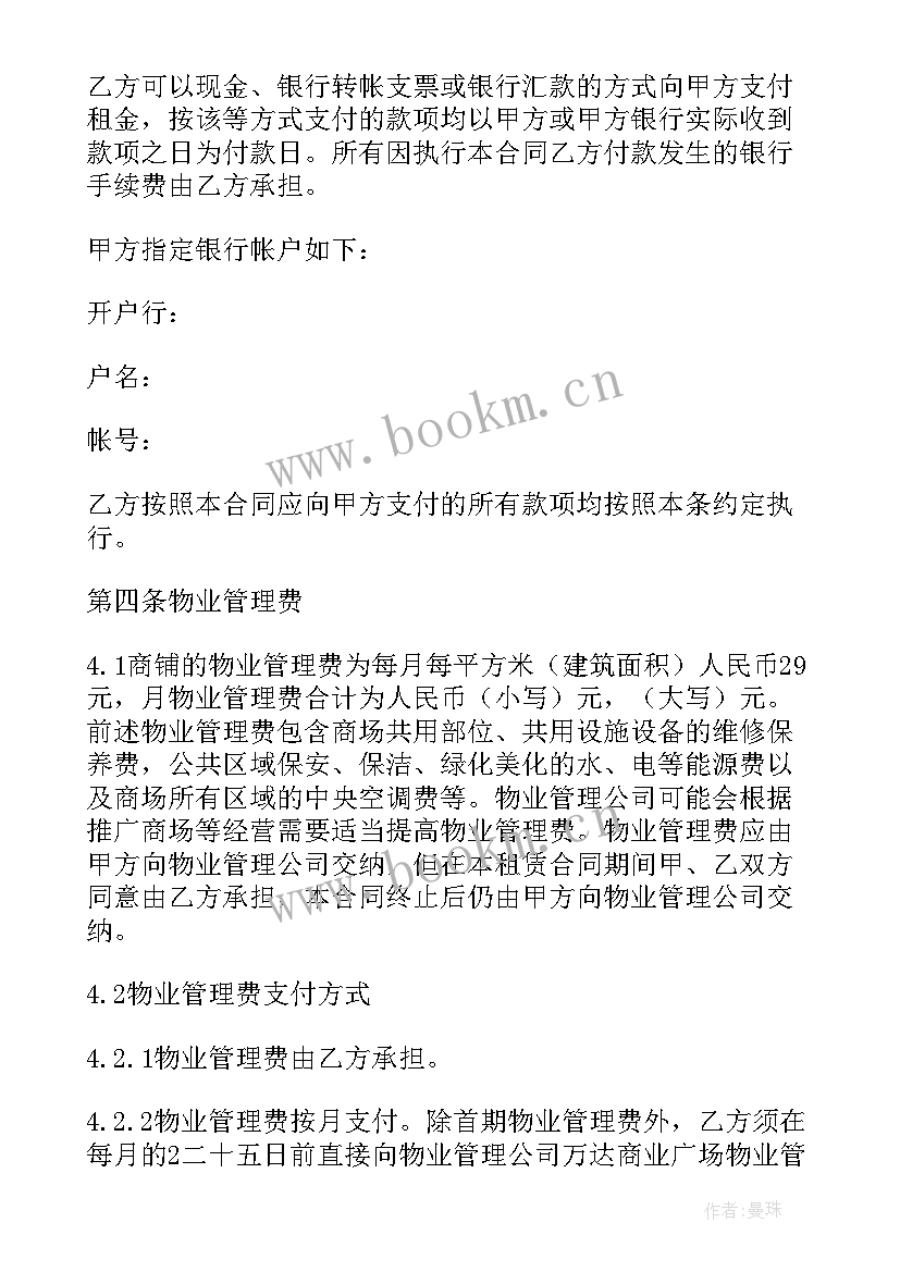 最新店面租赁合同 店面租赁合同简单(优秀9篇)