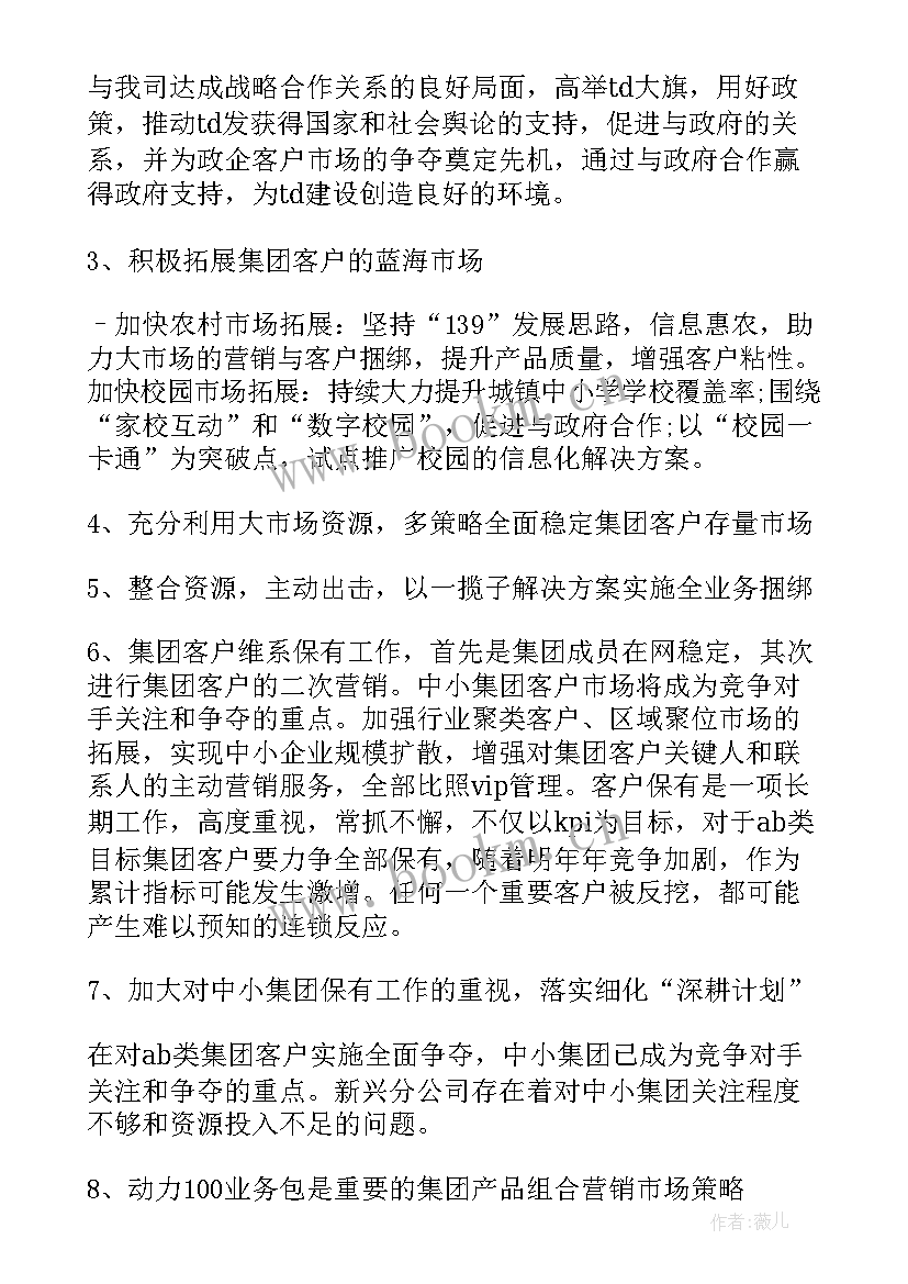 制冷系统工作计划(实用8篇)