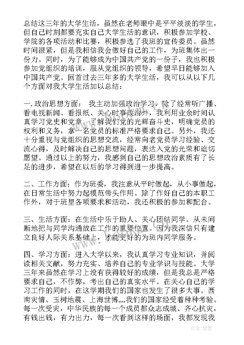 最新毕业的思想总结 毕业生思想汇报(模板5篇)