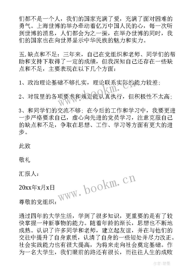 最新毕业的思想总结 毕业生思想汇报(模板5篇)