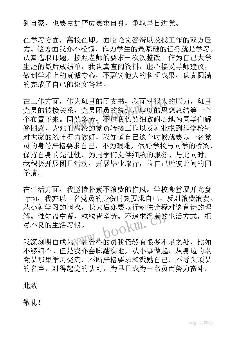 生活作风党员思想汇报 预备党员思想汇报生活方面(通用5篇)