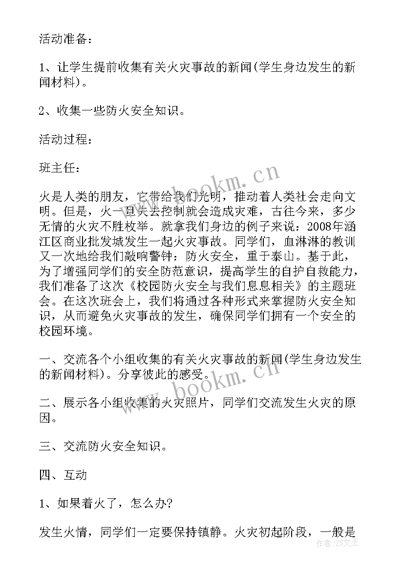 最新防范校园贷安全教育班会内容 文明校园班会方案(实用10篇)