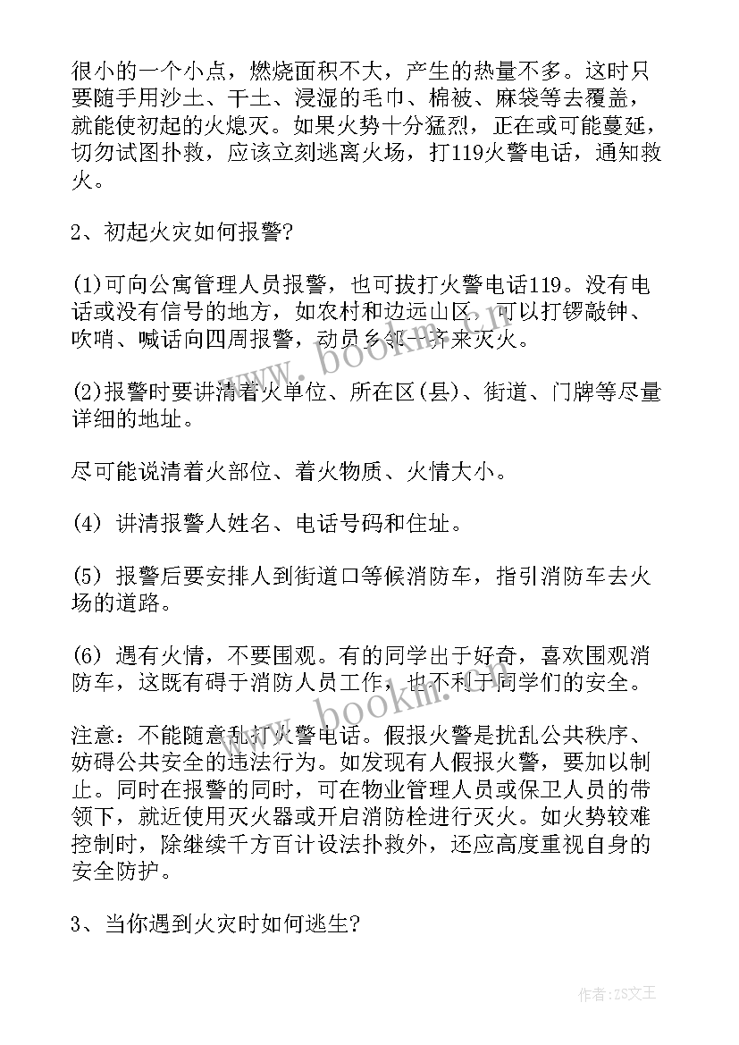 最新防范校园贷安全教育班会内容 文明校园班会方案(实用10篇)