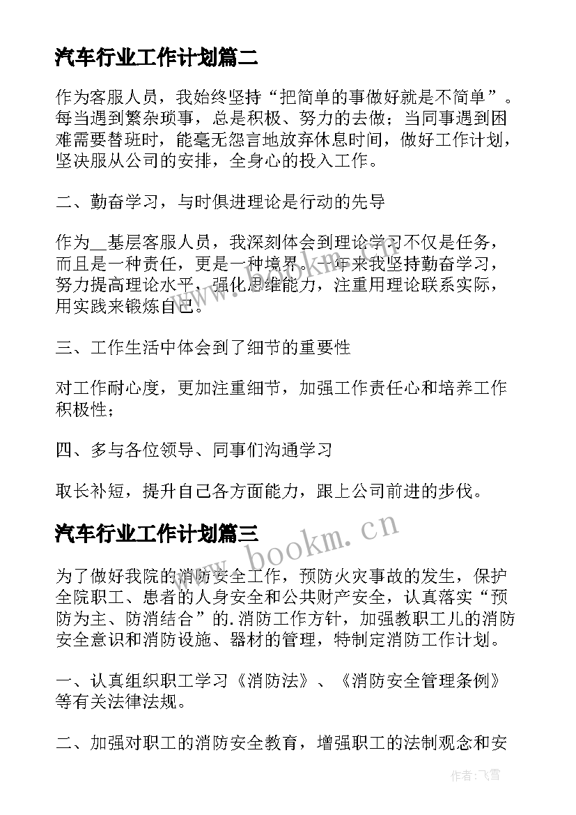 2023年汽车行业工作计划 校长对今年的工作计划热门(模板5篇)