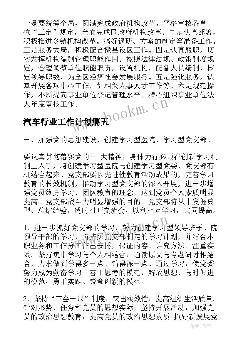 2023年汽车行业工作计划 校长对今年的工作计划热门(模板5篇)