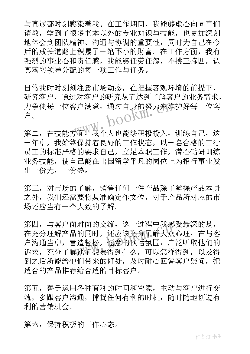 2023年银行中层管理培训心得体会 银行营销心得体会银行营销心得体会(实用6篇)