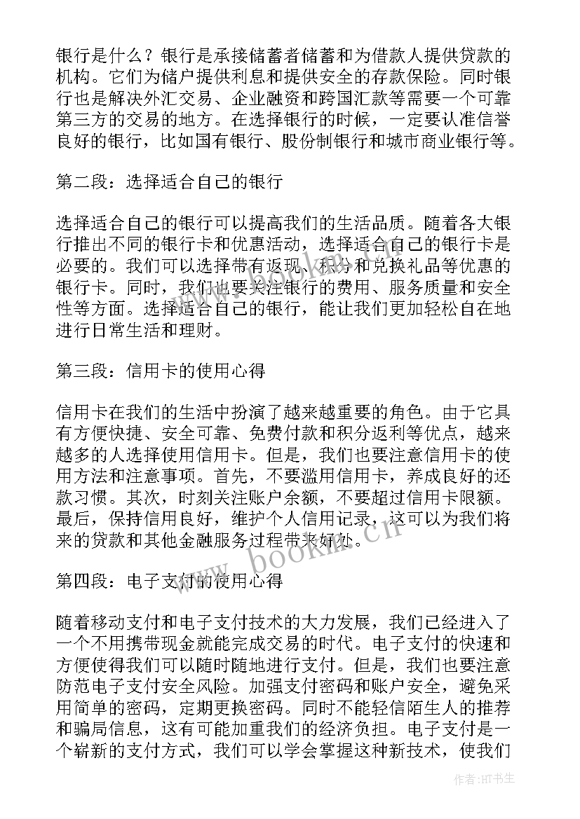 2023年银行中层管理培训心得体会 银行营销心得体会银行营销心得体会(实用6篇)