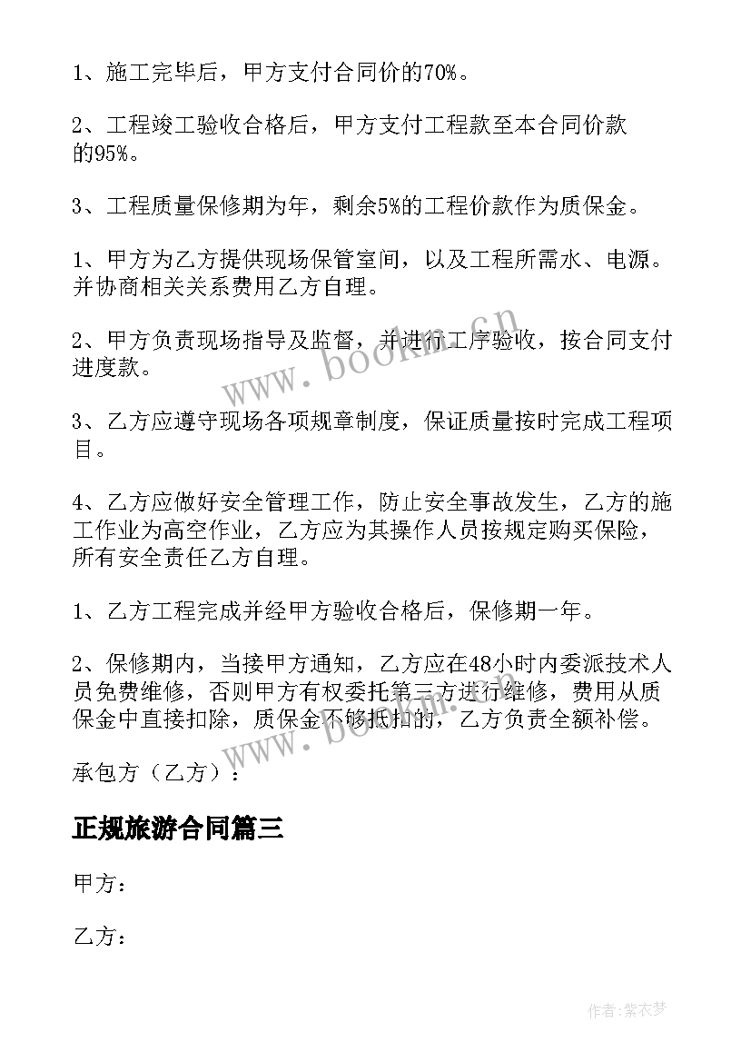 2023年正规旅游合同 采购合同下载(精选8篇)