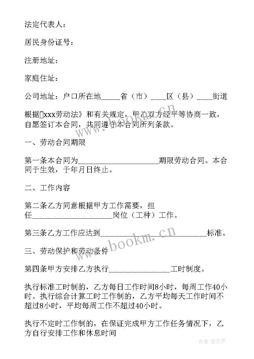 2023年正规旅游合同 采购合同下载(精选8篇)