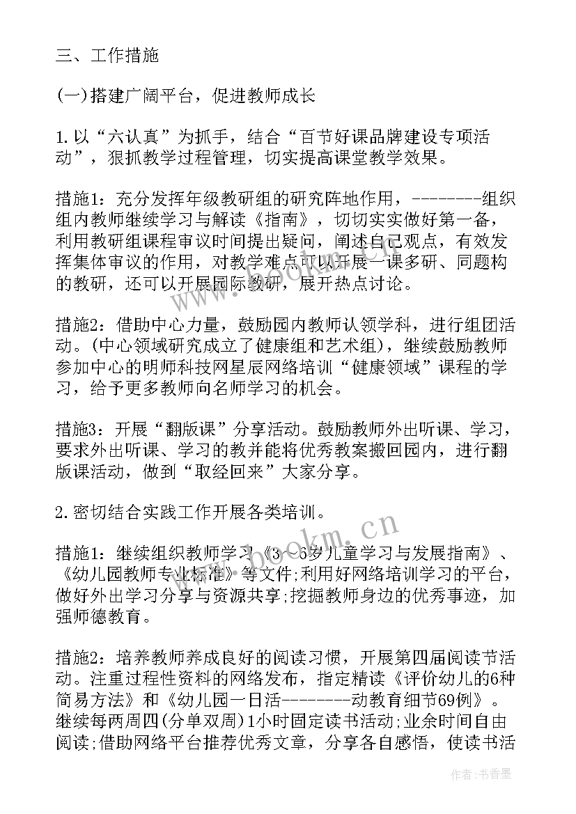 育种工作计划表格式 月工作计划表格式(汇总10篇)