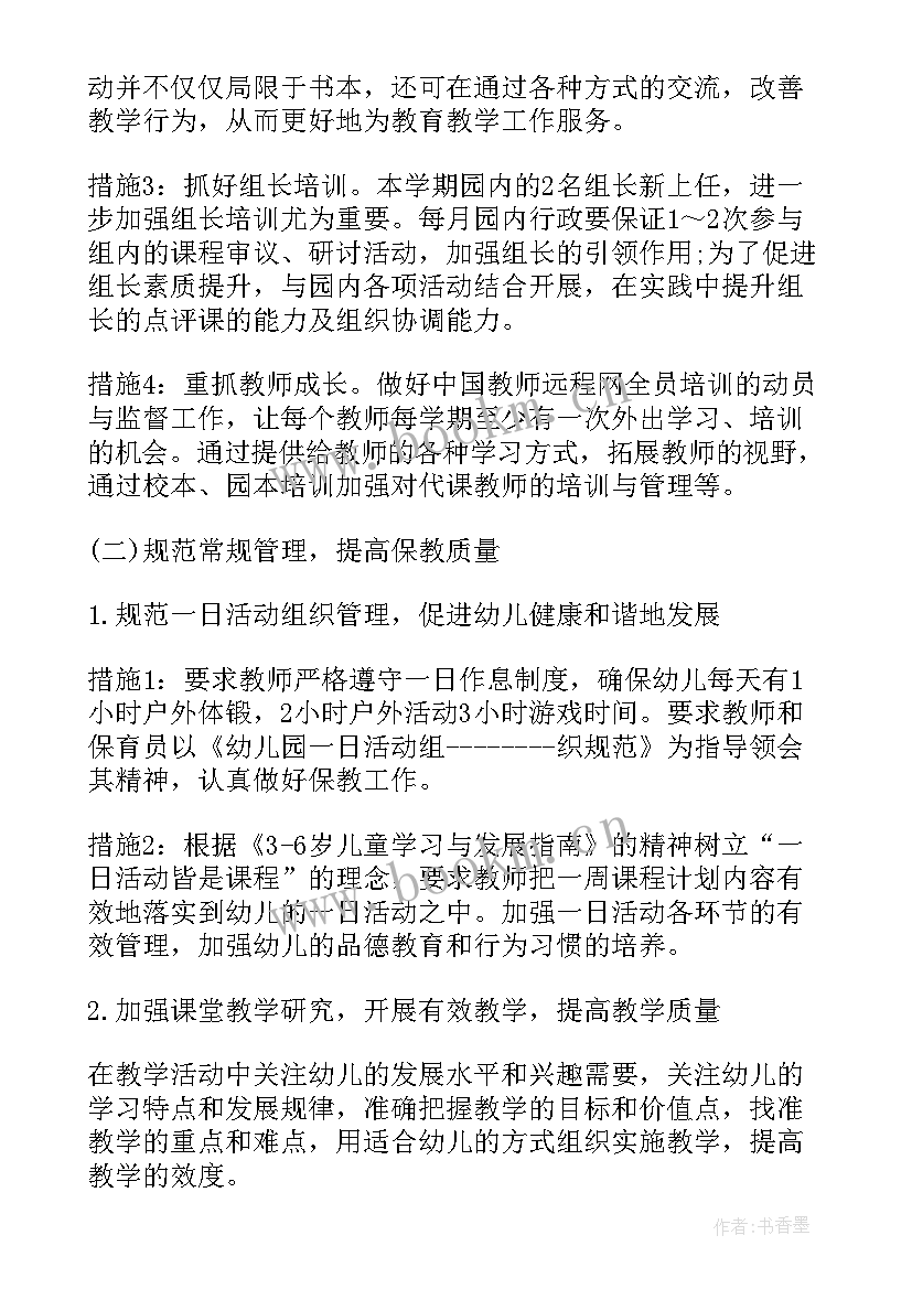 育种工作计划表格式 月工作计划表格式(汇总10篇)