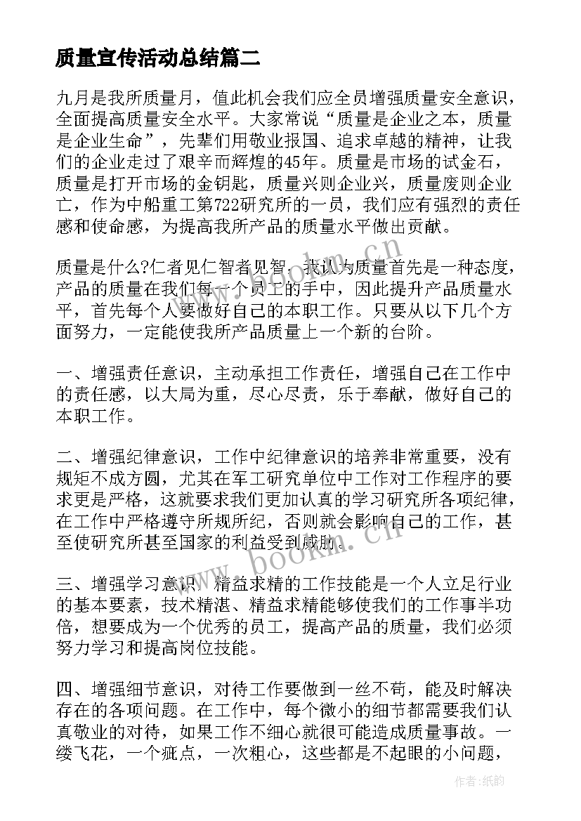 质量宣传活动总结 质量月宣传口号(优质8篇)