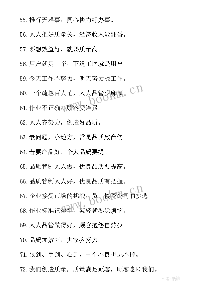 质量宣传活动总结 质量月宣传口号(优质8篇)