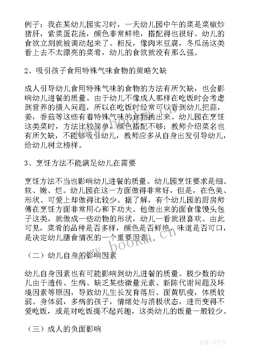 最新幼儿园膳食工作总结 幼儿园膳食管理制度(优质8篇)