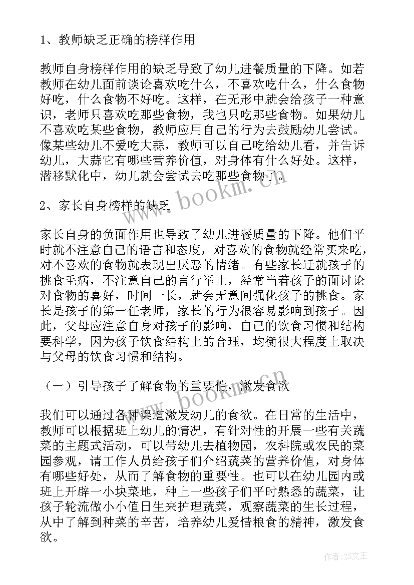 最新幼儿园膳食工作总结 幼儿园膳食管理制度(优质8篇)