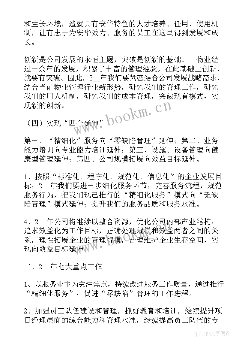 2023年供水安装公司工作计划 供水公司季度工作计划共(精选5篇)