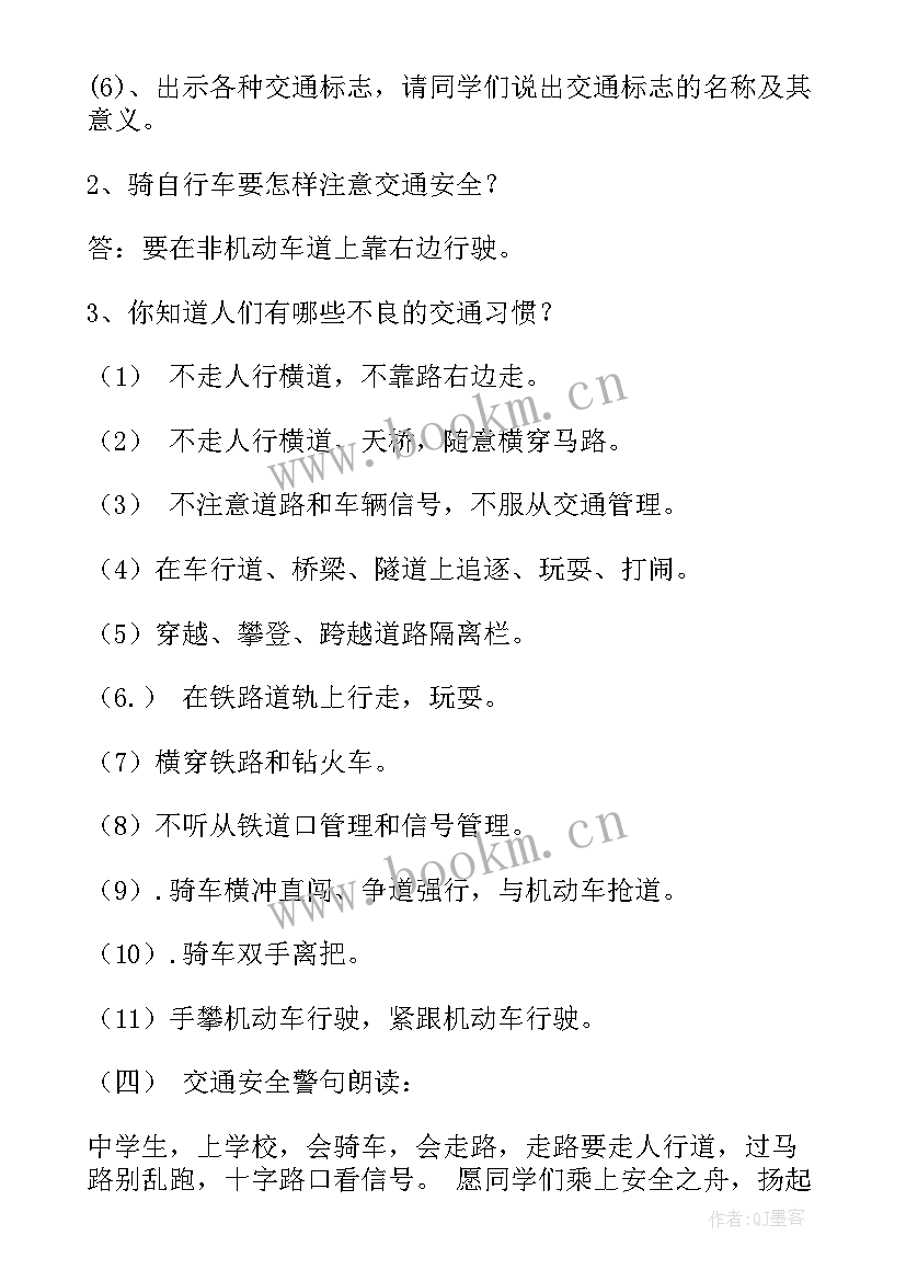 2023年初中读书班会教案 初中班会教案(优质6篇)