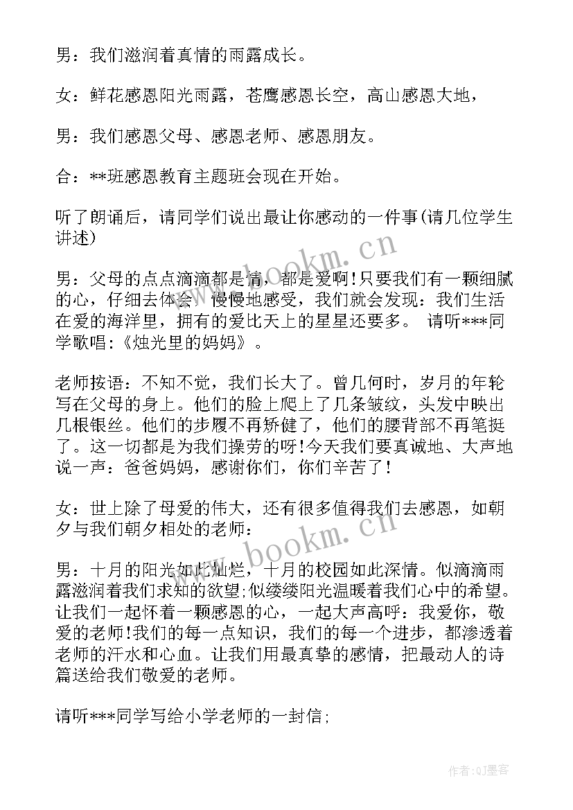 2023年初中读书班会教案 初中班会教案(优质6篇)