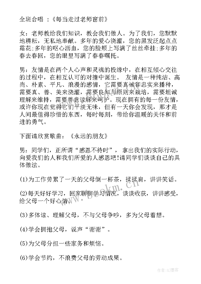 2023年初中读书班会教案 初中班会教案(优质6篇)